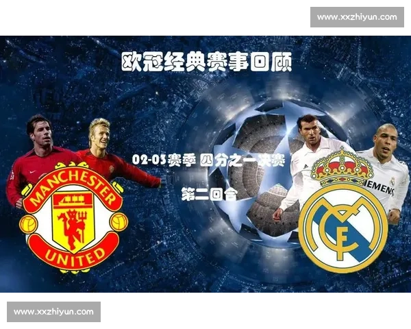 2003年曼联与皇马巅峰对决背后 那场改写欧冠记忆的银河战舰经典之夜 2003年曼联与皇马巅峰对决背后 那场改写欧冠记忆的银河战舰经典之夜