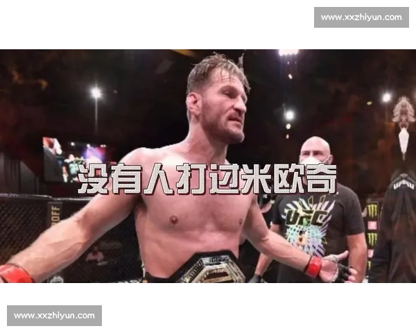 UFC凯恩对决米欧奇重量级王座更迭之战全程回顾与胜负关键解析 UFC凯恩对决米欧奇重量级王座更迭之战全程回顾与胜负关键解析